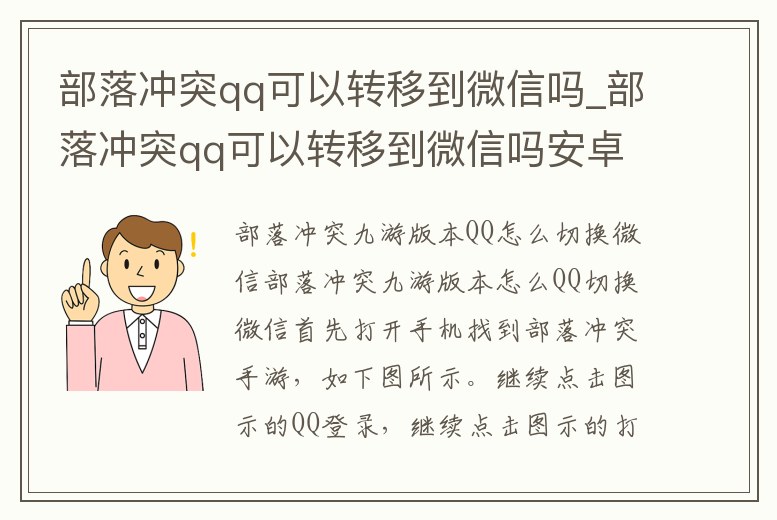部落沖突qq可以轉移到微信嗎_部落沖突qq可以轉移到微信嗎安卓