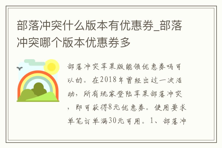 部落沖突什么版本有優惠券_部落沖突哪個版本優惠券多