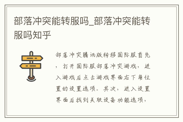 部落沖突能轉(zhuǎn)服嗎_部落沖突能轉(zhuǎn)服嗎知乎