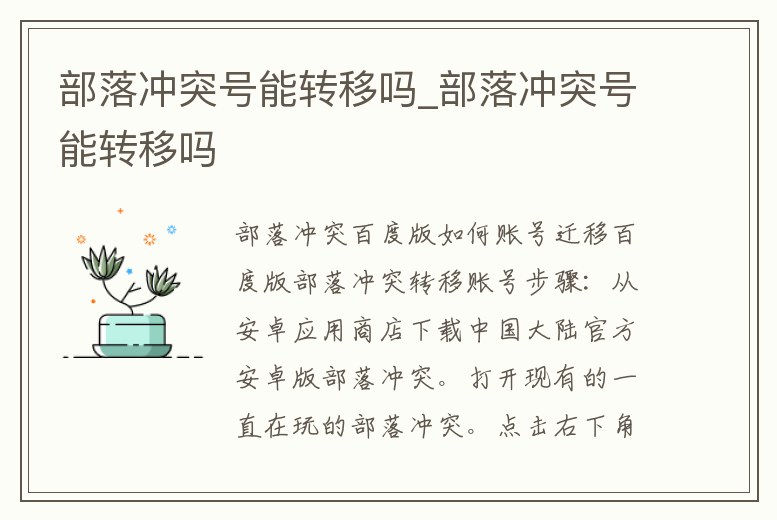 部落沖突號能轉移嗎_部落沖突號能轉移嗎