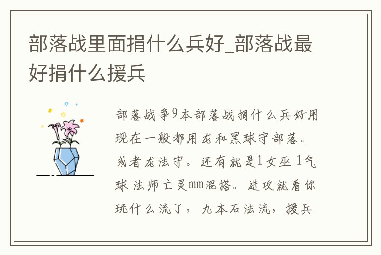 部落戰里面捐什么兵好_部落戰最好捐什么援兵