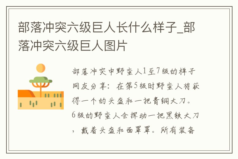 部落沖突六級巨人長什么樣子_部落沖突六級巨人圖片