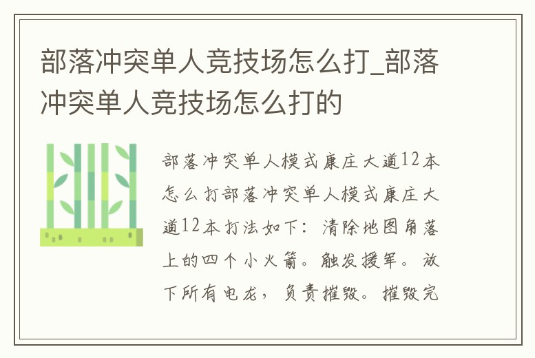 部落沖突單人競技場怎么打_部落沖突單人競技場怎么打的