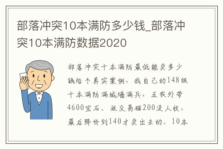 部落沖突10本滿防多少錢_部落沖突10本滿防數(shù)據(jù)2020