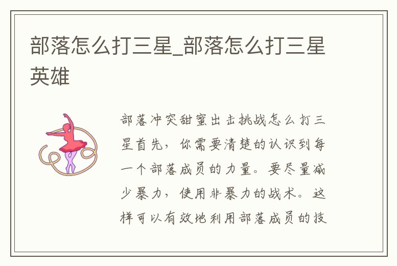 部落怎么打三星_部落怎么打三星英雄