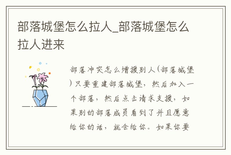 部落城堡怎么拉人_部落城堡怎么拉人進來