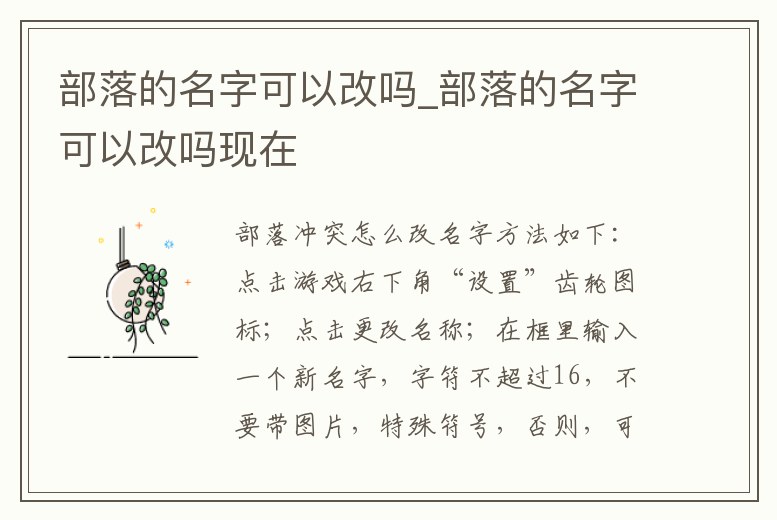 部落的名字可以改嗎_部落的名字可以改嗎現在