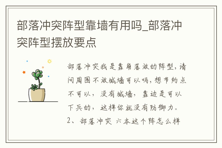 部落沖突陣型靠墻有用嗎_部落沖突陣型擺放要點