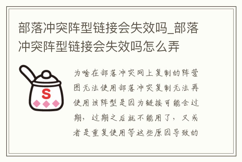 部落沖突陣型鏈接會失效嗎_部落沖突陣型鏈接會失效嗎怎么弄