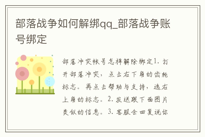 部落戰爭如何解綁qq_部落戰爭賬號綁定