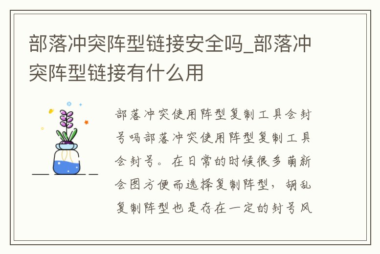 部落沖突陣型鏈接安全嗎_部落沖突陣型鏈接有什么用