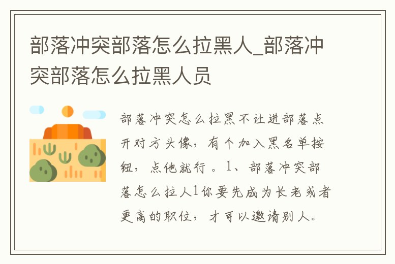 部落沖突部落怎么拉黑人_部落沖突部落怎么拉黑人員