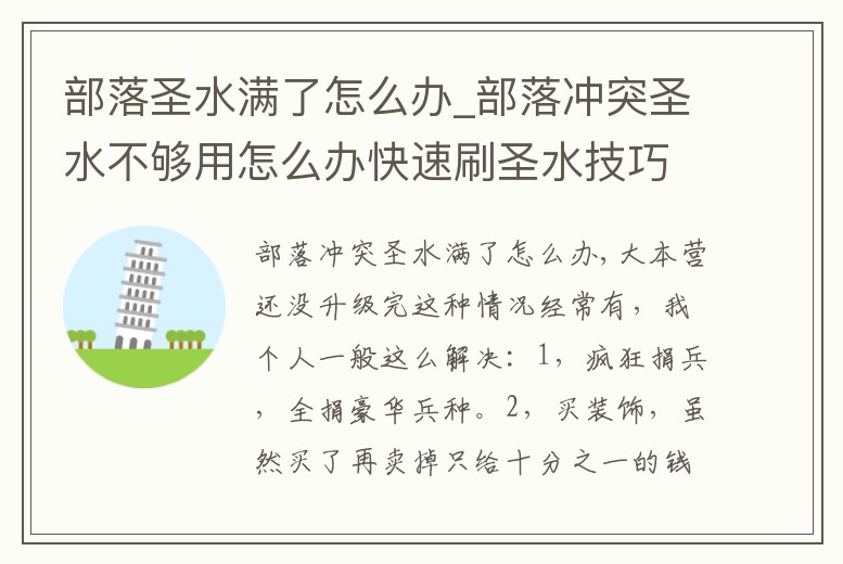 部落圣水滿了怎么辦_部落沖突圣水不夠用怎么辦快速刷圣水技巧