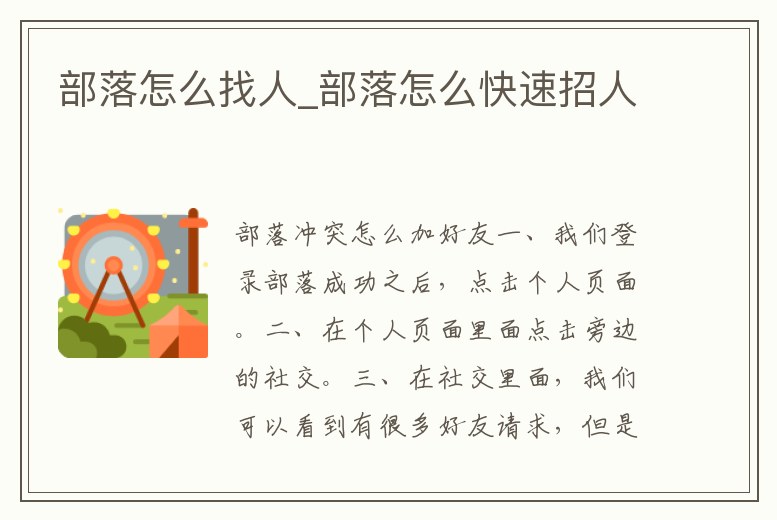 部落怎么找人_部落怎么快速招人