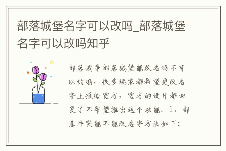 部落城堡名字可以改嗎_部落城堡名字可以改嗎知乎