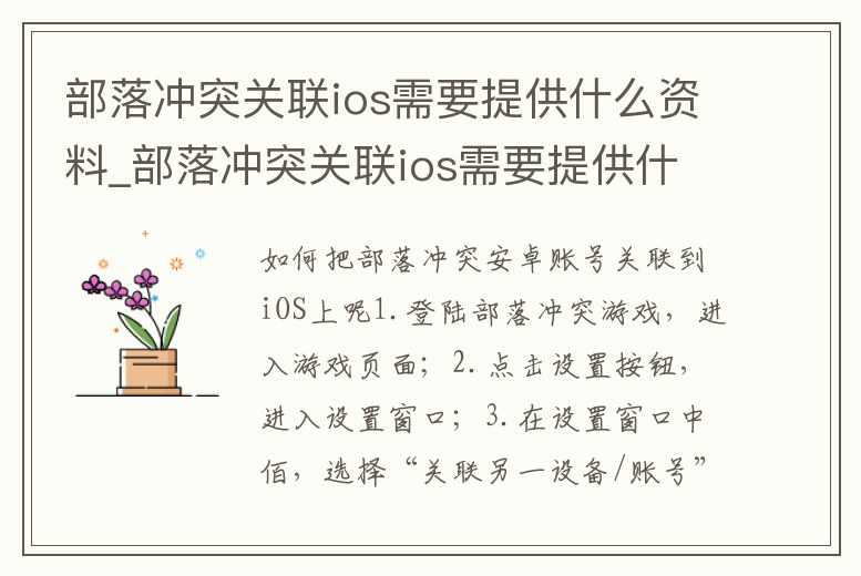部落沖突關聯ios需要提供什么資料_部落沖突關聯ios需要提供什么資料驗證