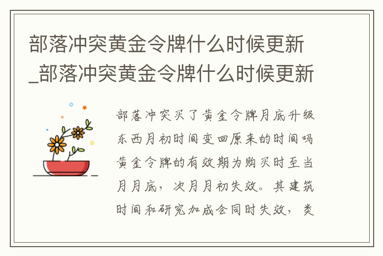 部落沖突黃金令牌什么時候更新_部落沖突黃金令牌什么時候更新的