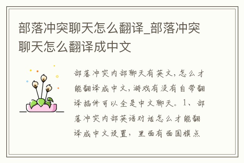 部落沖突聊天怎么翻譯_部落沖突聊天怎么翻譯成中文