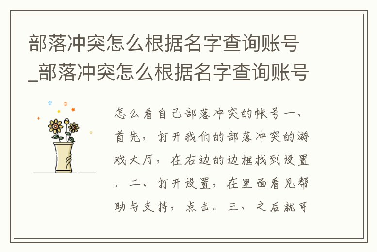 部落沖突怎么根據名字查詢賬號_部落沖突怎么根據名字查詢賬號密碼