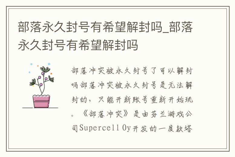 部落永久封號(hào)有希望解封嗎_部落永久封號(hào)有希望解封嗎