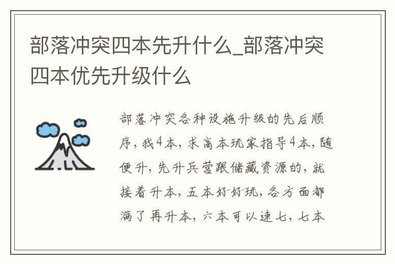 部落沖突四本先升什么_部落沖突四本優(yōu)先升級什么