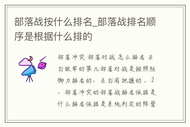 部落戰(zhàn)按什么排名_部落戰(zhàn)排名順序是根據(jù)什么排的