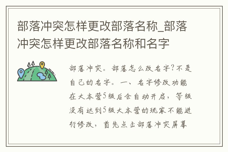 部落沖突怎樣更改部落名稱_部落沖突怎樣更改部落名稱和名字
