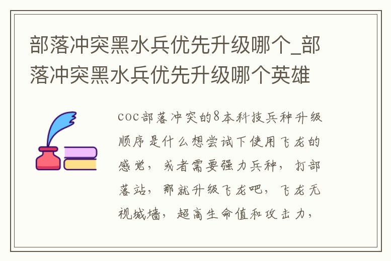 部落沖突黑水兵優(yōu)先升級(jí)哪個(gè)_部落沖突黑水兵優(yōu)先升級(jí)哪個(gè)英雄