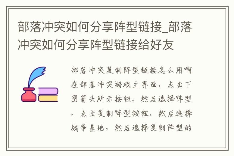 部落沖突如何分享陣型鏈接_部落沖突如何分享陣型鏈接給好友