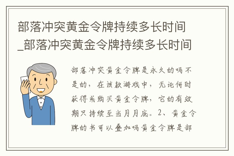 部落沖突黃金令牌持續多長時間_部落沖突黃金令牌持續多長時間結束