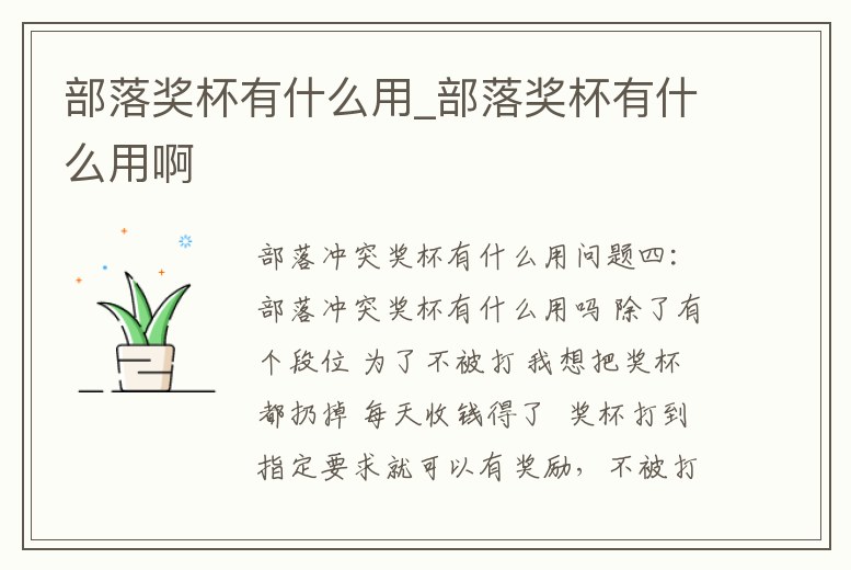 部落獎杯有什么用_部落獎杯有什么用啊