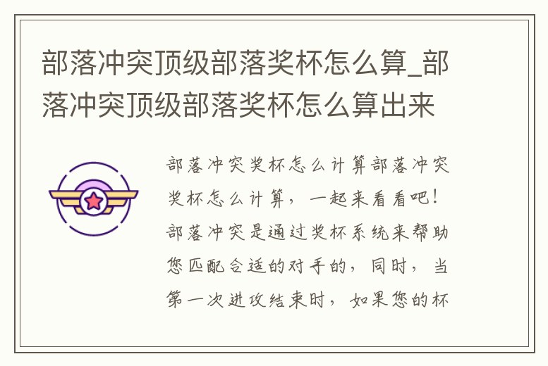 部落沖突頂級部落獎杯怎么算_部落沖突頂級部落獎杯怎么算出來的
