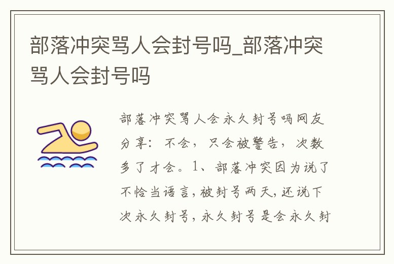 部落沖突罵人會封號嗎_部落沖突罵人會封號嗎