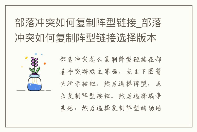 部落沖突如何復(fù)制陣型鏈接_部落沖突如何復(fù)制陣型鏈接選擇版本