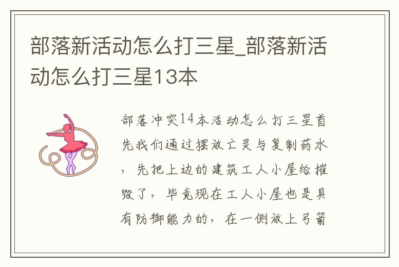 部落新活動怎么打三星_部落新活動怎么打三星13本