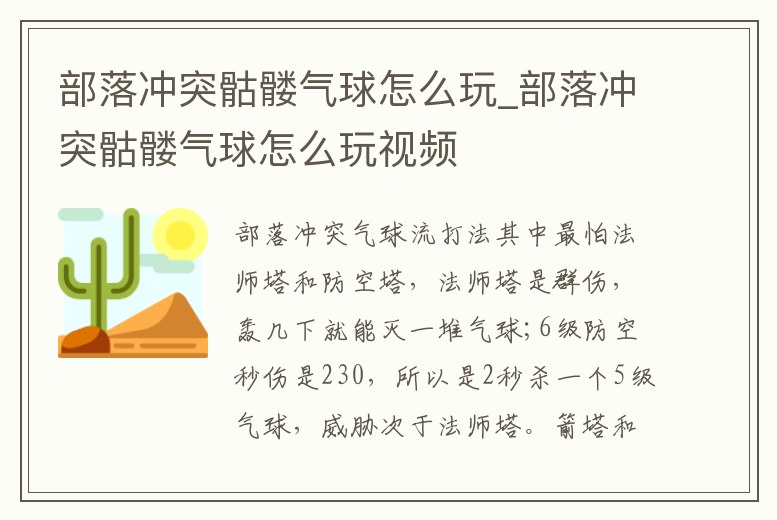 部落沖突骷髏氣球怎么玩_部落沖突骷髏氣球怎么玩視頻