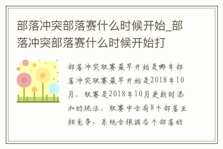 部落沖突部落賽什么時候開始_部落沖突部落賽什么時候開始打