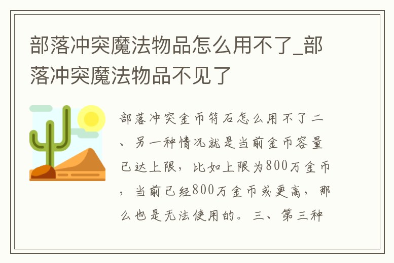 部落沖突魔法物品怎么用不了_部落沖突魔法物品不見(jiàn)了
