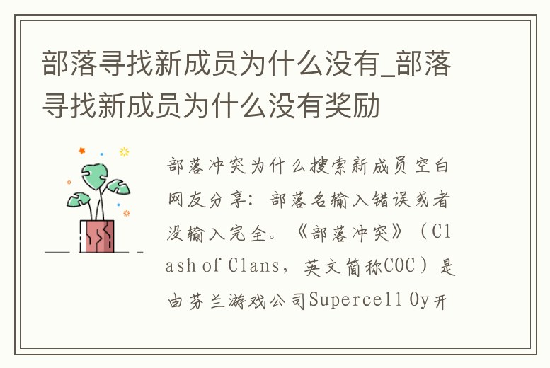 部落尋找新成員為什么沒有_部落尋找新成員為什么沒有獎勵