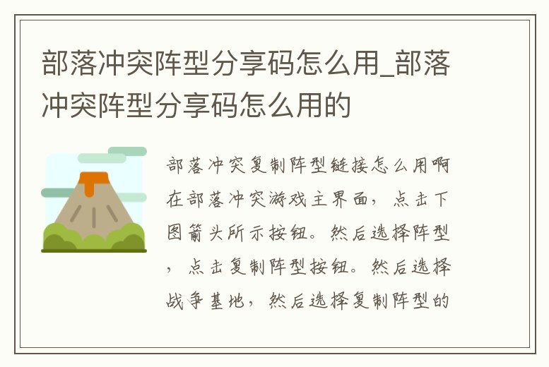 部落沖突陣型分享碼怎么用_部落沖突陣型分享碼怎么用的