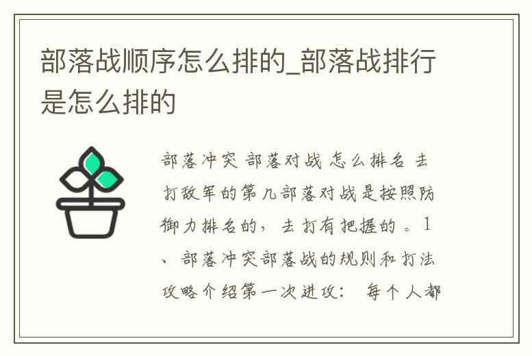 部落戰順序怎么排的_部落戰排行是怎么排的