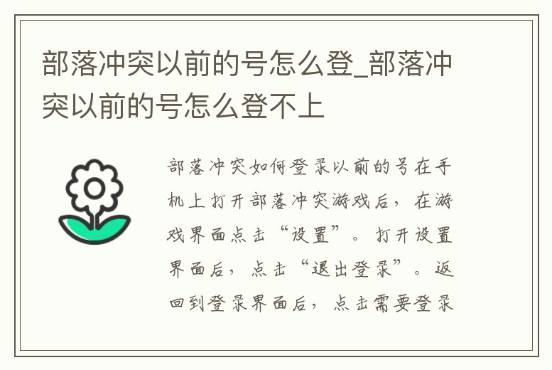 部落沖突以前的號怎么登_部落沖突以前的號怎么登不上