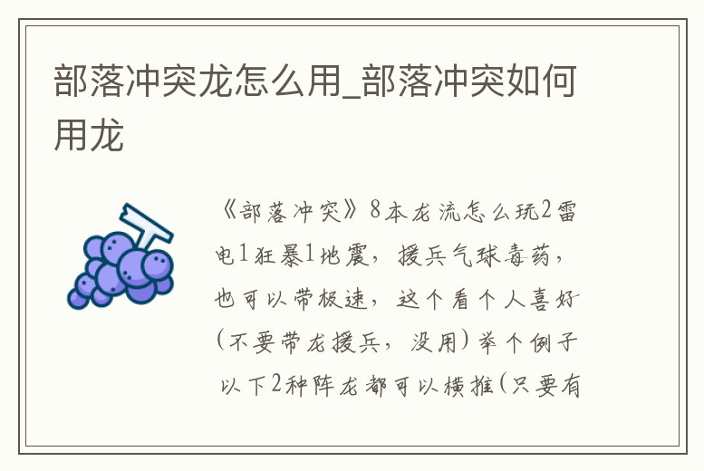 部落沖突龍怎么用_部落沖突如何用龍