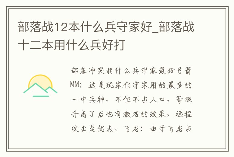 部落戰12本什么兵守家好_部落戰十二本用什么兵好打