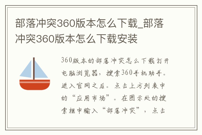 部落沖突360版本怎么下載_部落沖突360版本怎么下載安裝