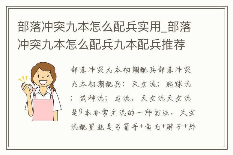 部落沖突九本怎么配兵實用_部落沖突九本怎么配兵九本配兵推薦