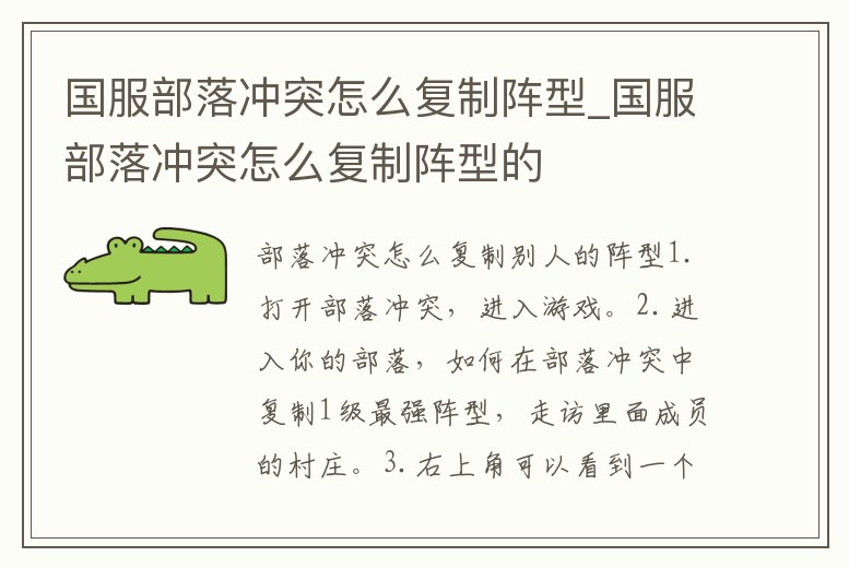 國服部落沖突怎么復制陣型_國服部落沖突怎么復制陣型的