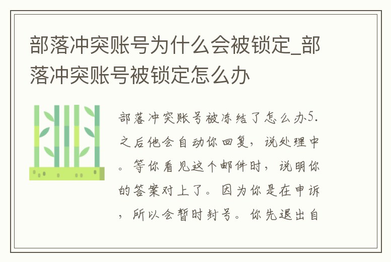 部落沖突賬號為什么會被鎖定_部落沖突賬號被鎖定怎么辦