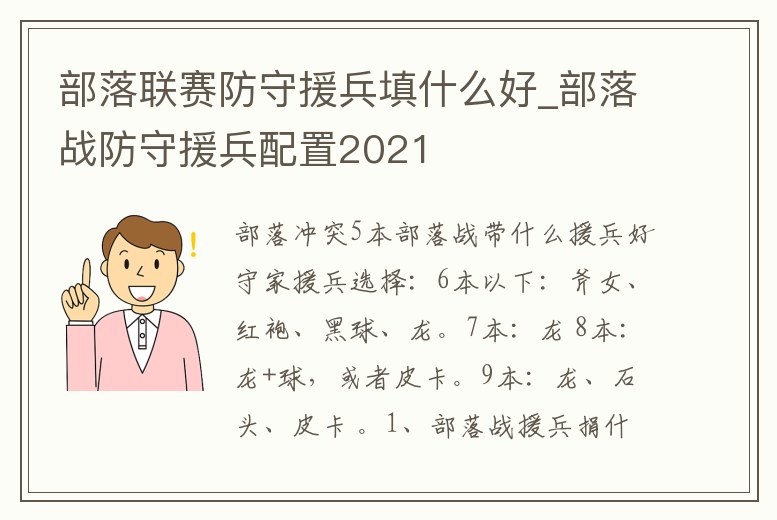部落聯(lián)賽防守援兵填什么好_部落戰(zhàn)防守援兵配置2021