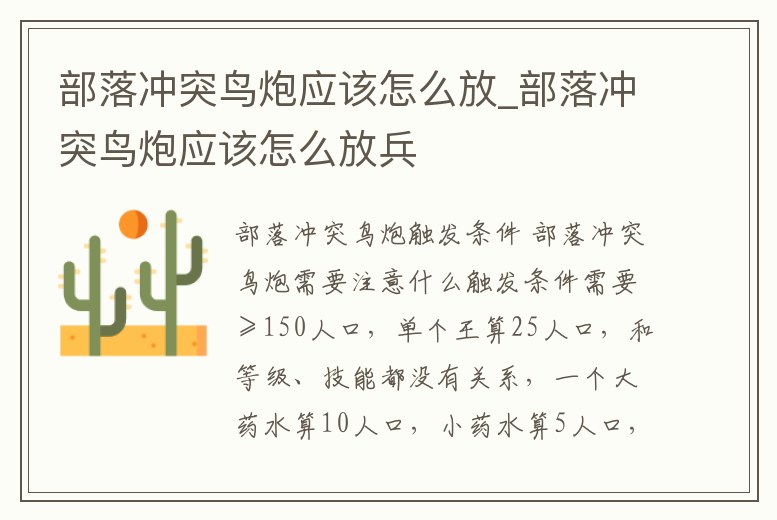 部落沖突鳥炮應該怎么放_部落沖突鳥炮應該怎么放兵